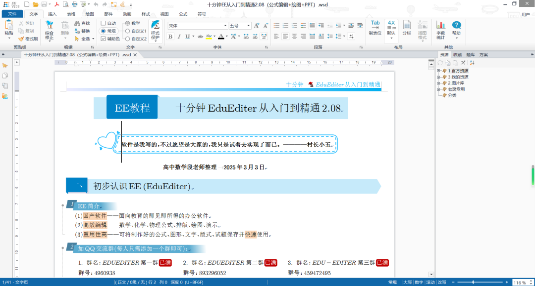 教师的全能免费办公助手，完全免费！一个软件搞定公式、绘图、动画，教学文档编排利器