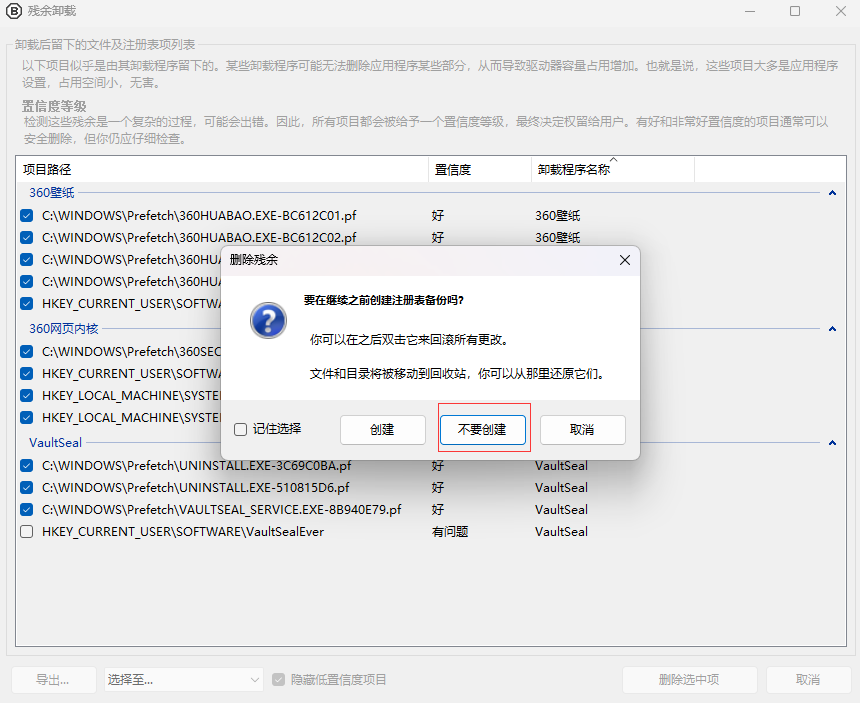 批量垃圾卸载器是一款免费的批量卸载程序
