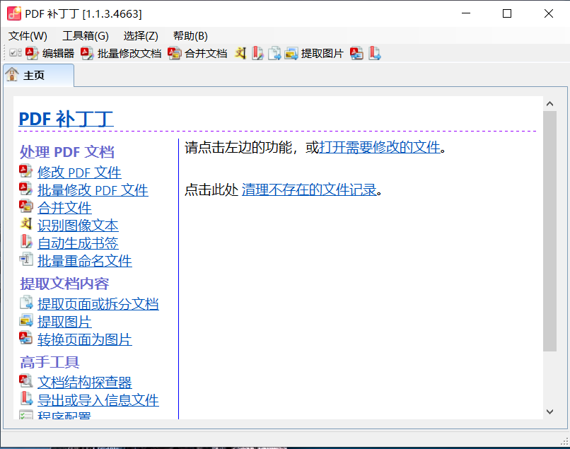 PDF补丁丁：开源免费的PDF编辑神器，12年深耕的国产良心工具