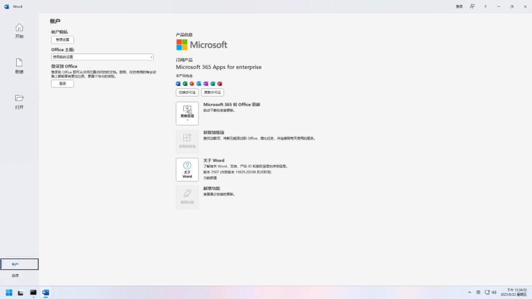 Microsoft 365（Office 365）直装激活版是一款办公套件