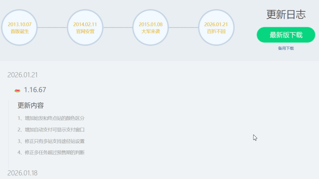 免费13年的抢票神器Bypass更新至v1.16.67！支持自动支付/多站抢票