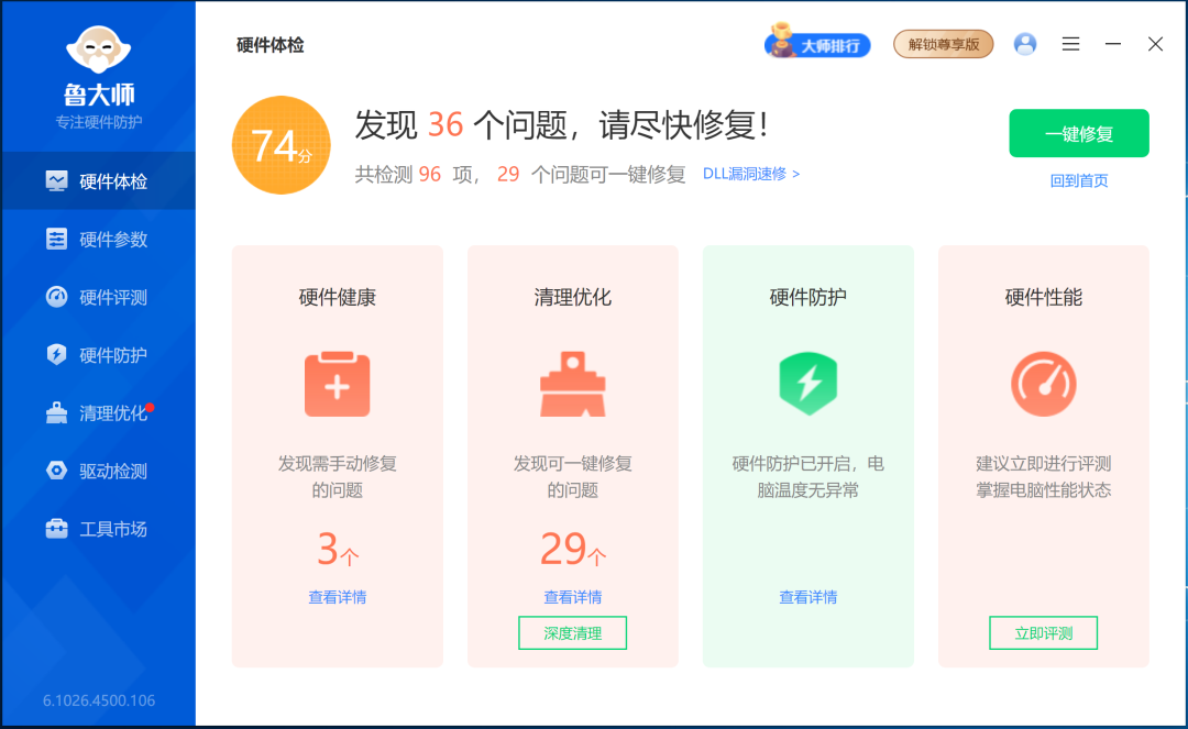 鲁大师全新去广告绿色版发布！硬件检测更纯净更高效