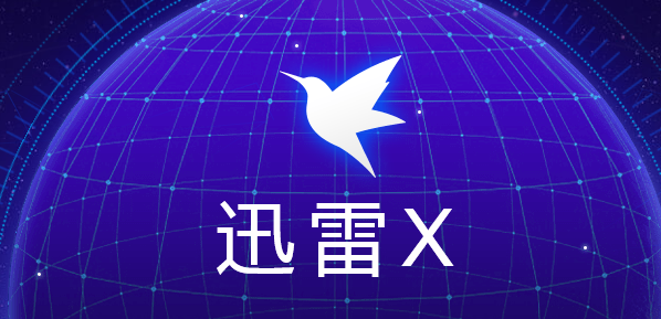 迅雷双雄来袭：2025精简版与12/11杂交版