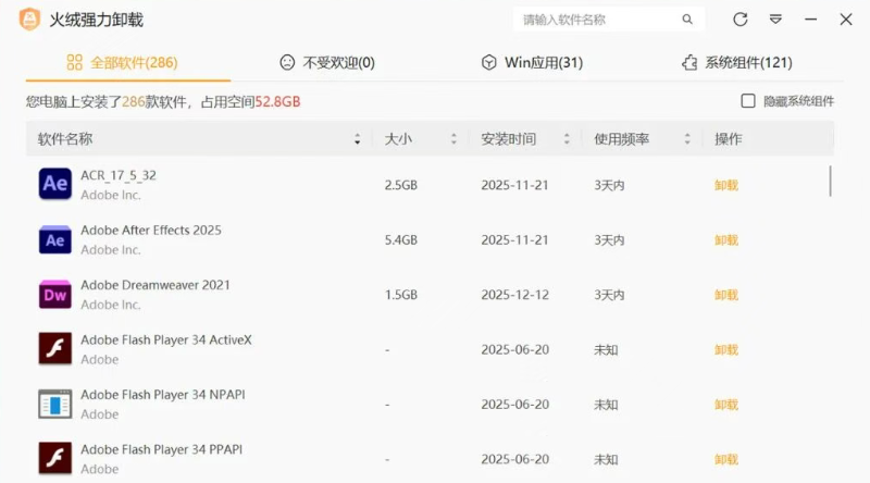 火绒最新推出的独立工具——火绒强力卸载工具