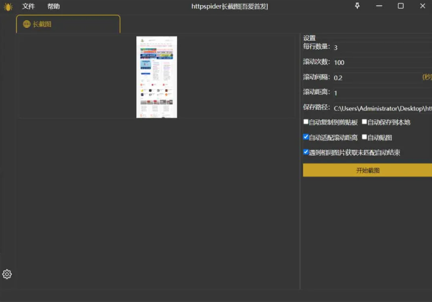 装机必备！三款神器让你的 Windows 飞起来：httpspider长截图、Dism++深度清理、Win11 26H1精简系统