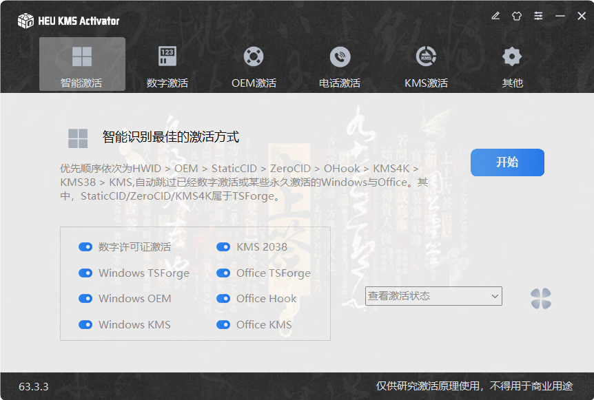 HEU KMS 神器重磅更新！永久激活更稳定，卡死问题终解决！