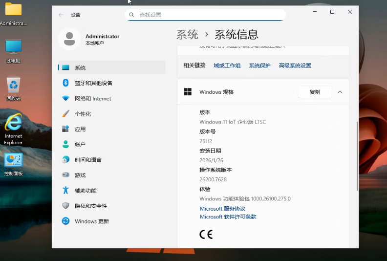 风声话林语Win11 IoT Enterprise 25H2 7628(Admin) IE Hash Jan 25 2026优化版