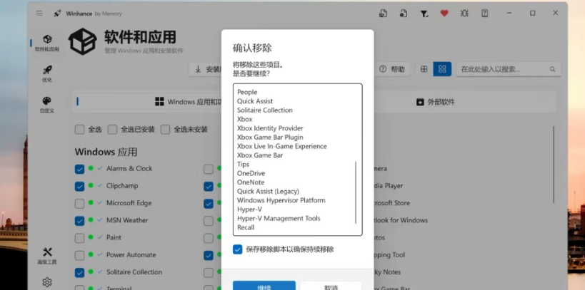 Winhance：一键给 Windows “瘦身”的神器