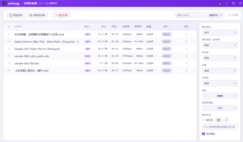 「Solong」免费批量音频转换器