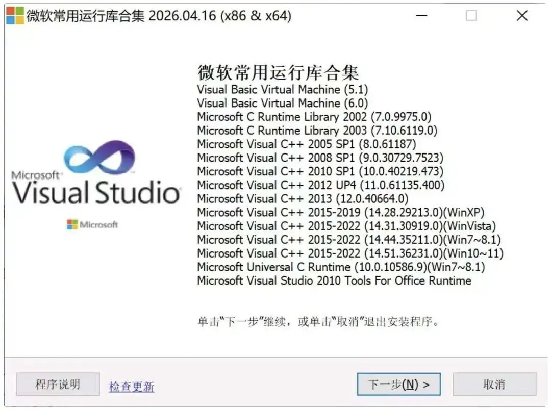 微软 Visual C++ 运行库从 2005 版到现在 2022 版