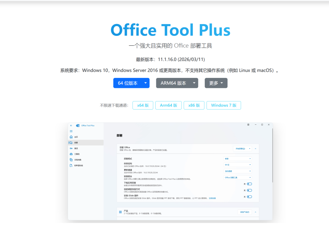 一键安装Office365，直接激活，再也不怕重装系统了