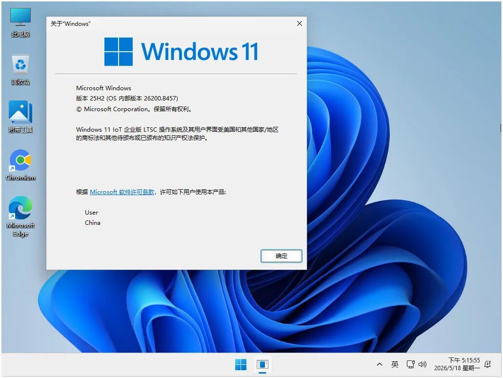 精简优化版 Win11.25H2 IoT LTSC2024 26200.8457(5.19)